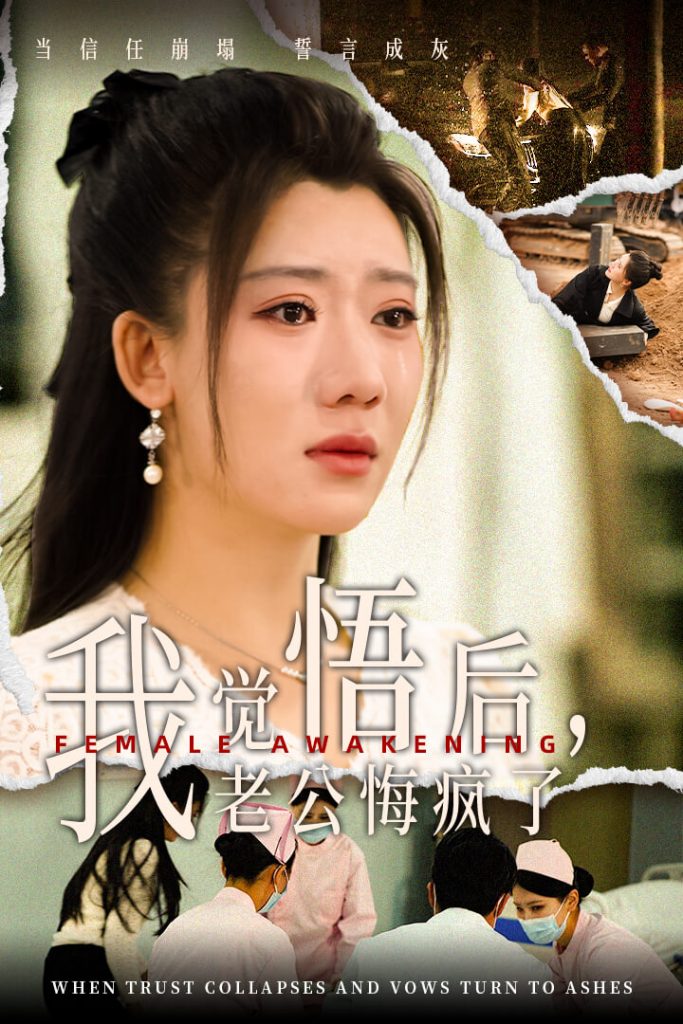 15241我觉悟后老公悔疯了（31集）-资源V站