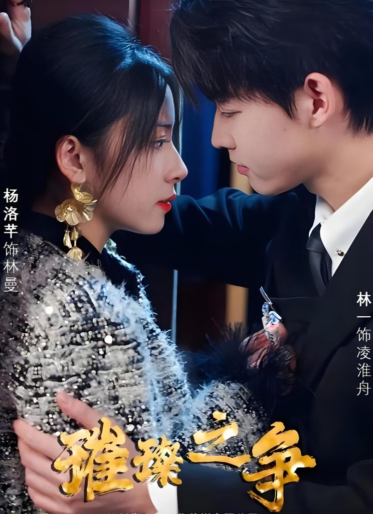 璀璨之争-女频都市反转爽剧(79集)-资源V站