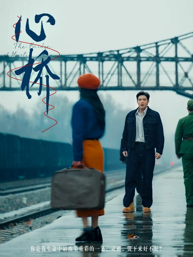 19462-心桥（77集）张志伟＆蔚琳-资源V站