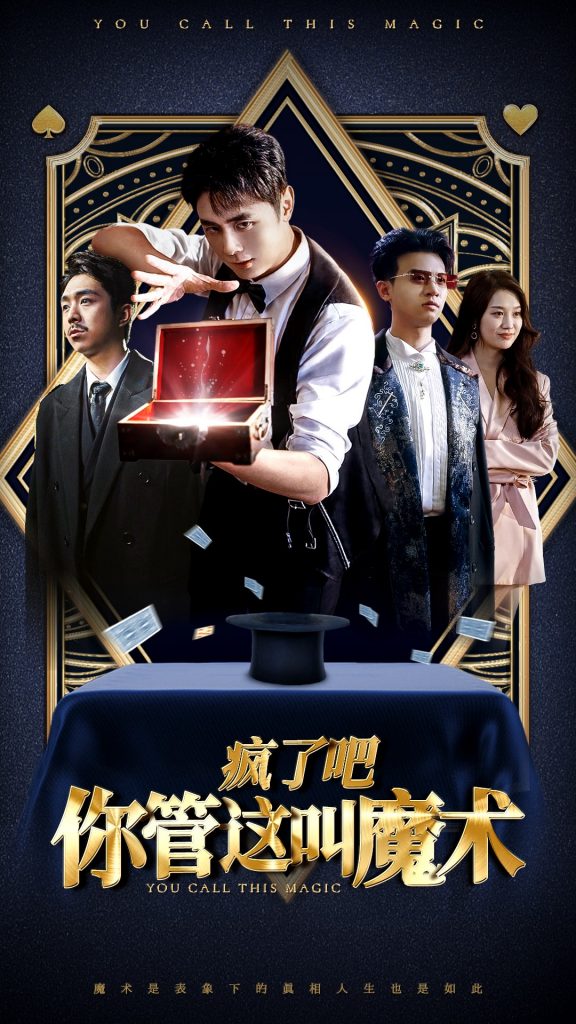 14469-疯了吧你管这叫魔术（50集）-资源V站