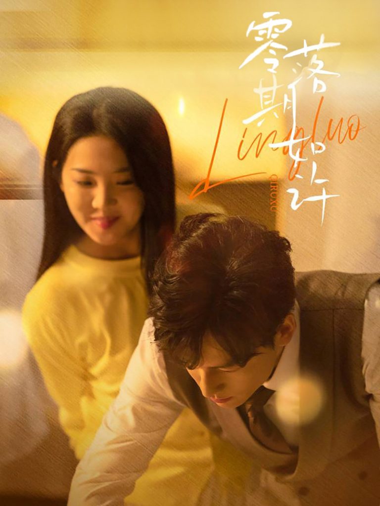 20710-零落期如许（50集）李海蒂&黄帅帅-资源V站