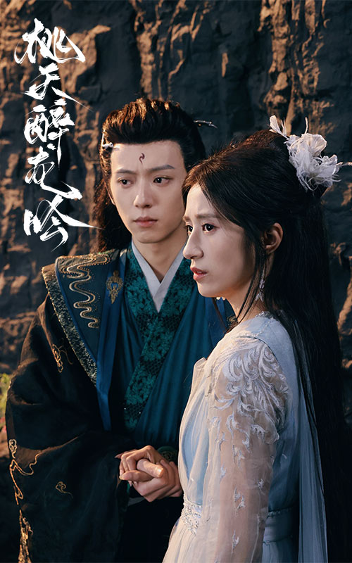 17841-桃夭醉龙吟（30集）贾博雅-资源V站