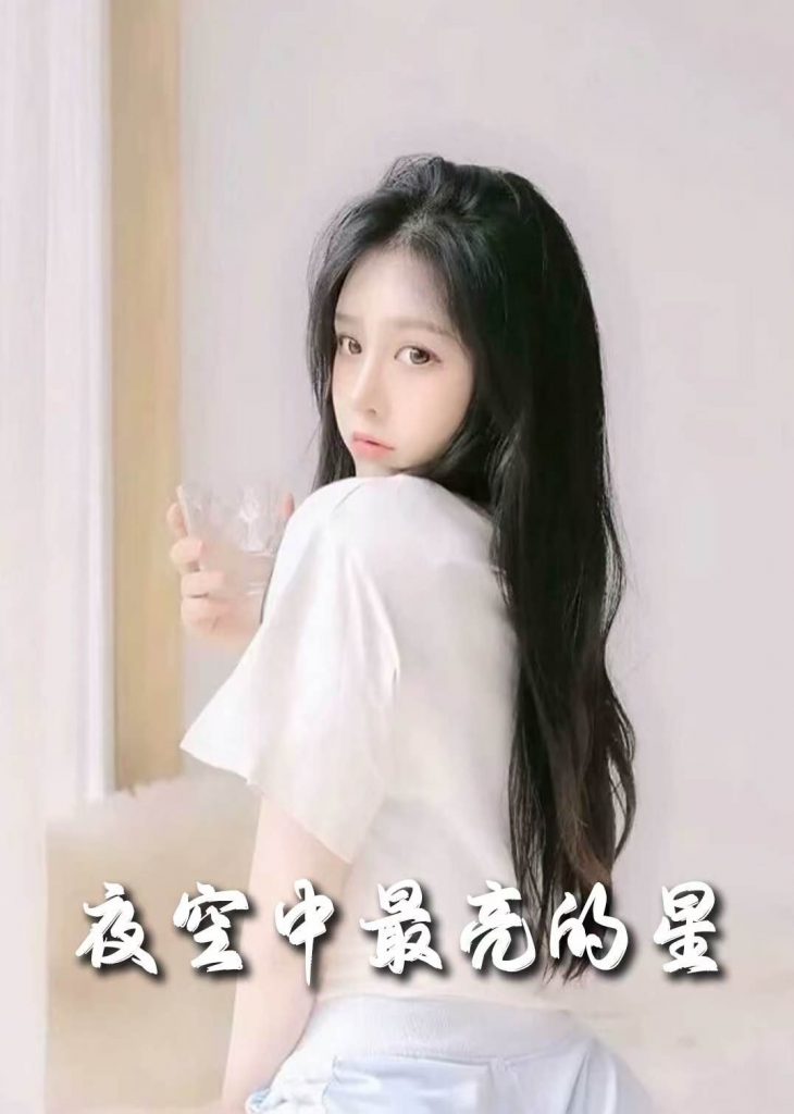 18806-夜空中最亮的星（55集）赵英男-资源V站