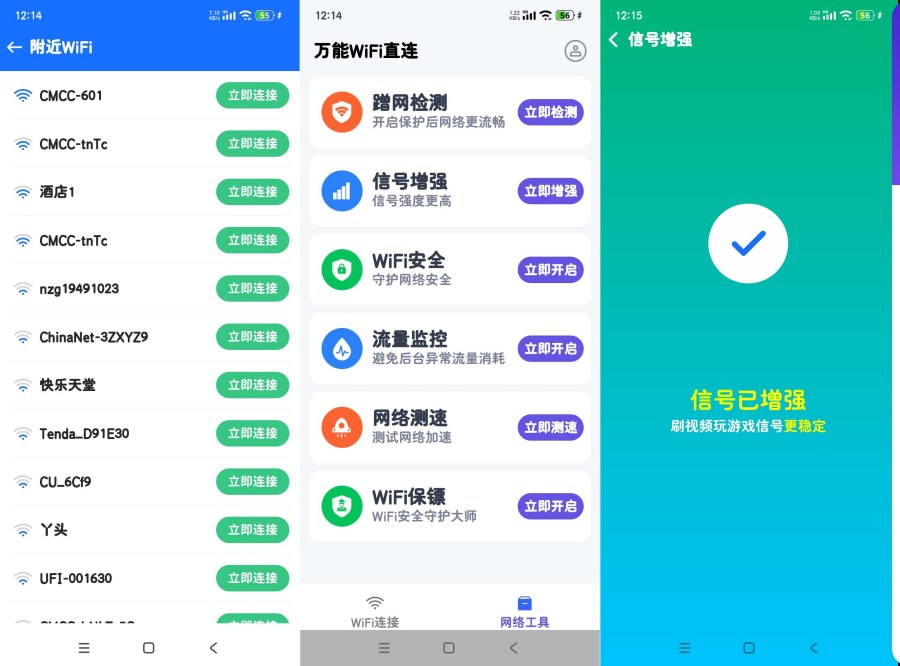 万能WIFi直连1.0.26精简佳速直连-资源V站