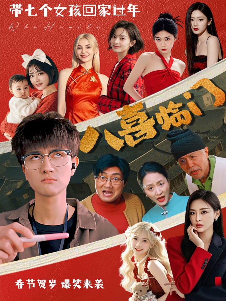 17615-八喜临门（95集）-资源V站