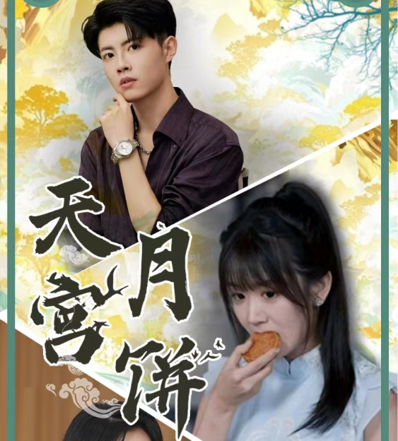 14821-天宫月饼（35集）-资源V站