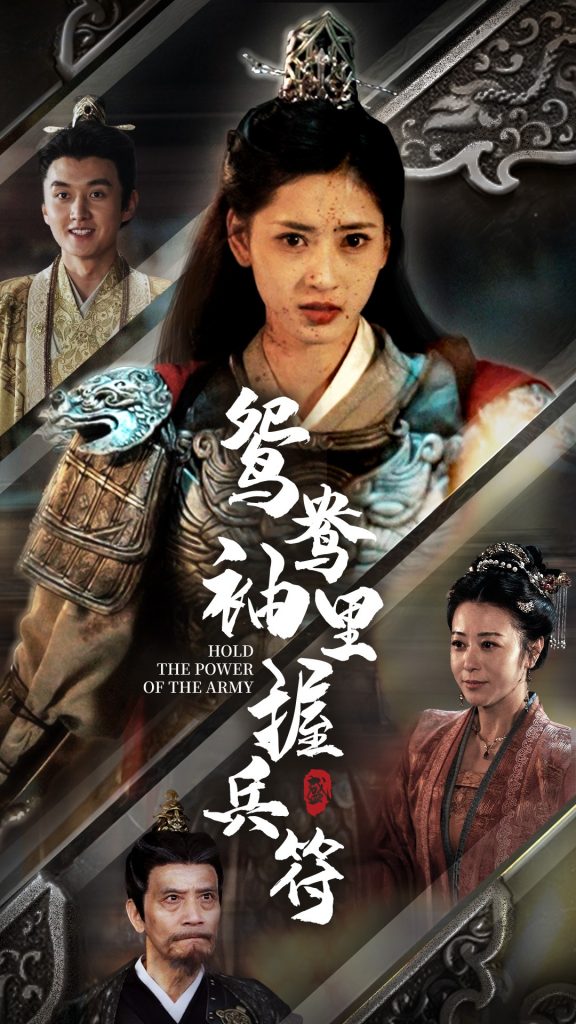 14944-鸳鸯袖里握兵符（88集）-资源V站