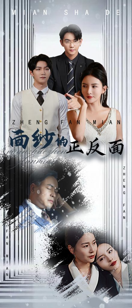 16898-面纱的正反面（71集）李若希-资源V站