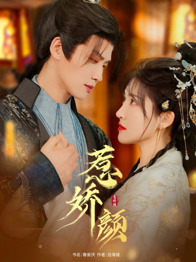 21881-惹娇颜（75集）张洪鸣＆喻嘉琳-资源V站