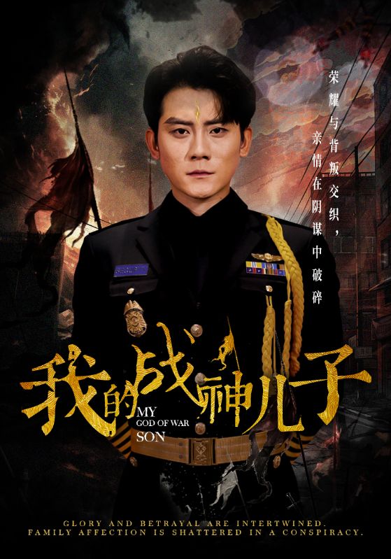 14346-我的战神儿子（46集）张子寒-资源V站
