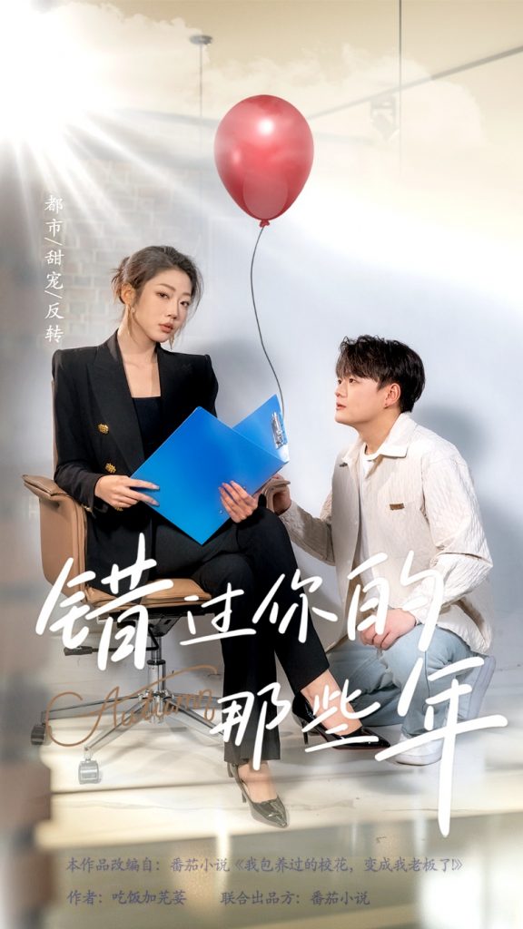 16448-错过你的那些年（61集）-资源V站
