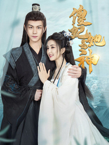 17263-傻妃她是神（69集）雷笑语&温凉-资源V站