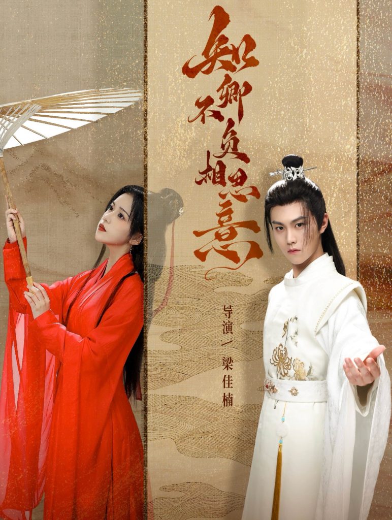 16493-知卿不负相思意（80集）温凉＆邓赟达-资源V站