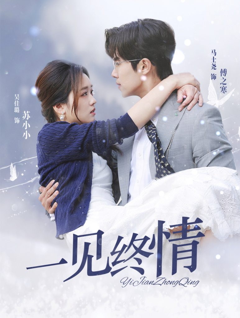 15458-即刻心动＆一见钟情（67集）马士尧＆吴佳璐-资源V站