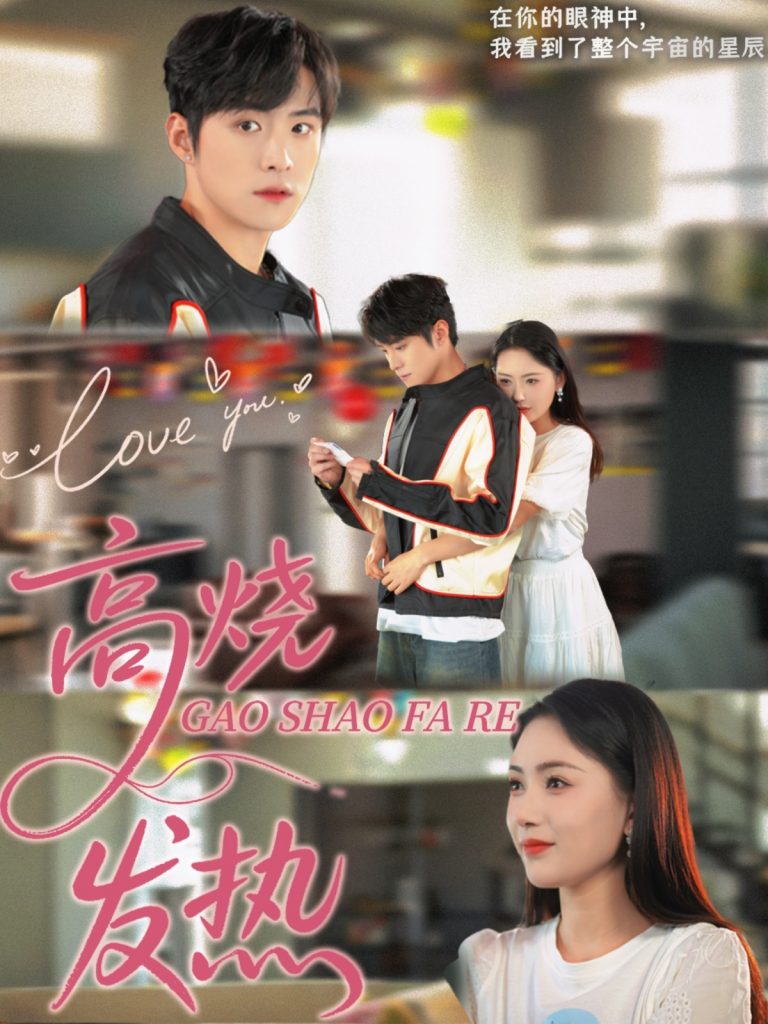 22114-高烧发热（80集）李俊良＆郑千艺-资源V站