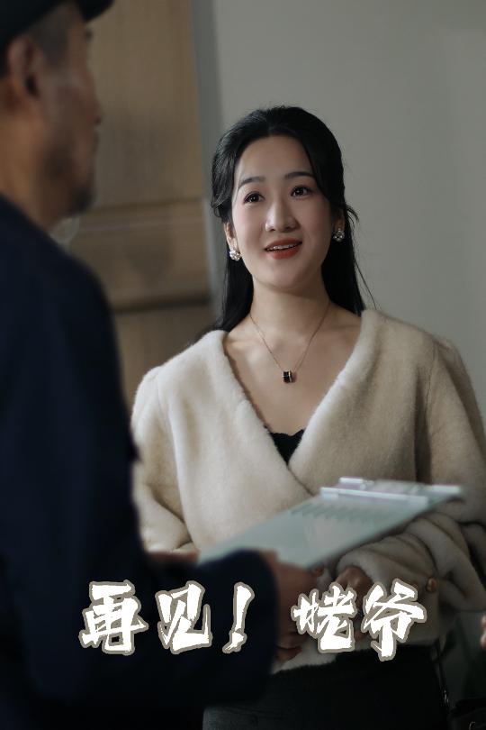 19323-再见姥爷（35集）-资源V站