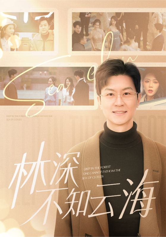 18175-林深不知云海（84集）王鹏＆钟莹玲-资源V站