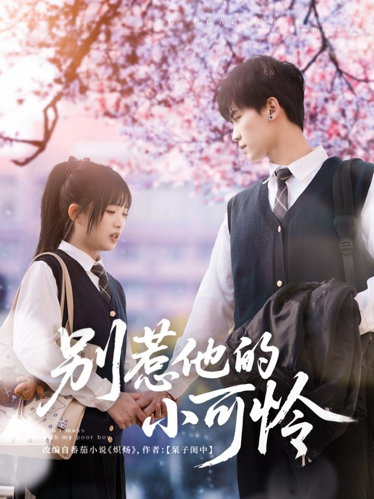21446-别惹他的小可怜（87集）张洪鸣＆莉莉崽-资源V站