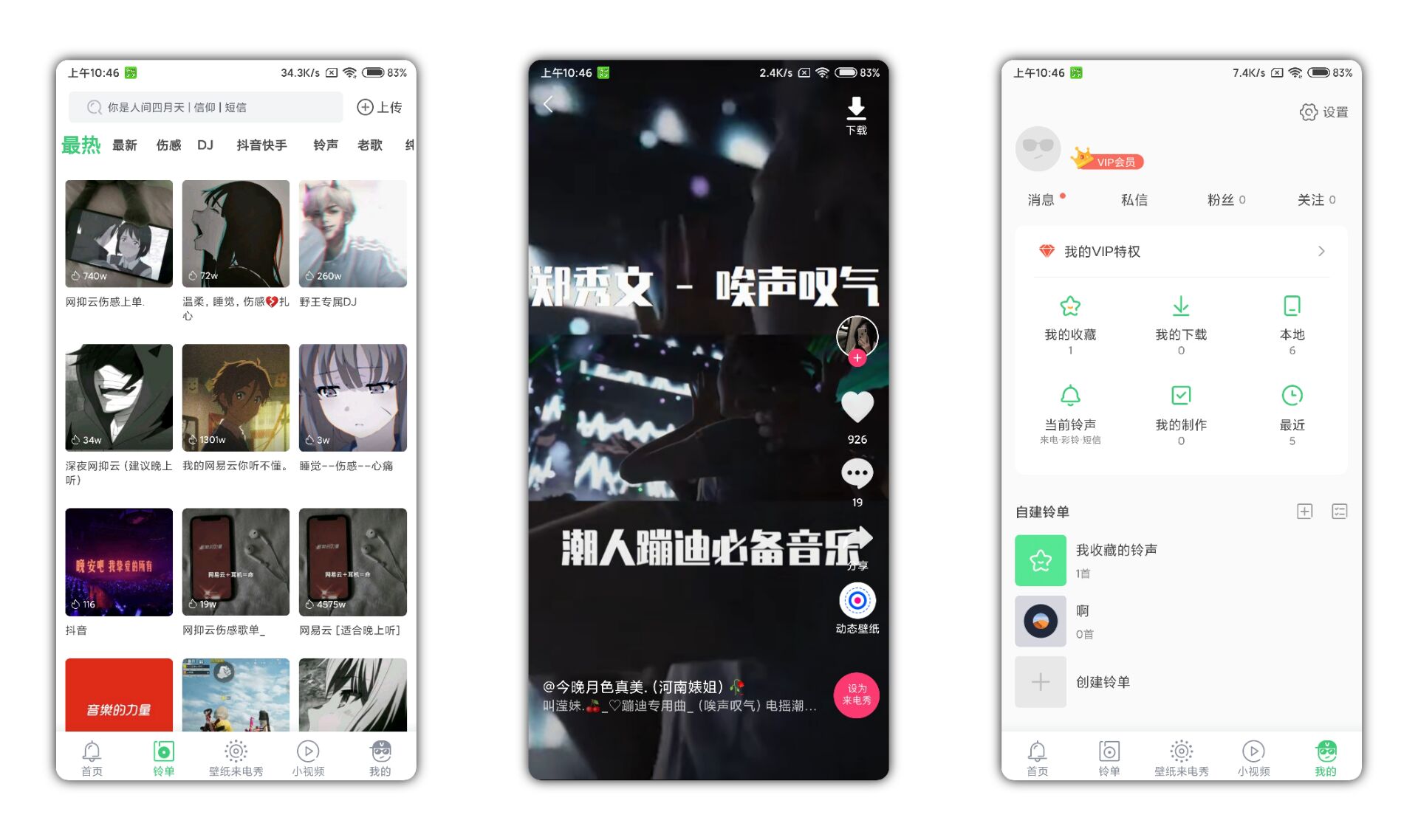 铃声多多v8.8.81.0会员版 铃声免费使用-资源V站