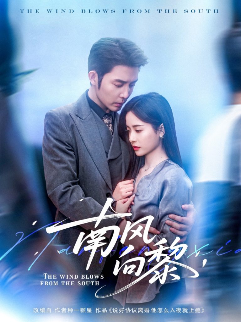 20662-南风向黎（80集）张凝慈&王晨鹏-资源V站
