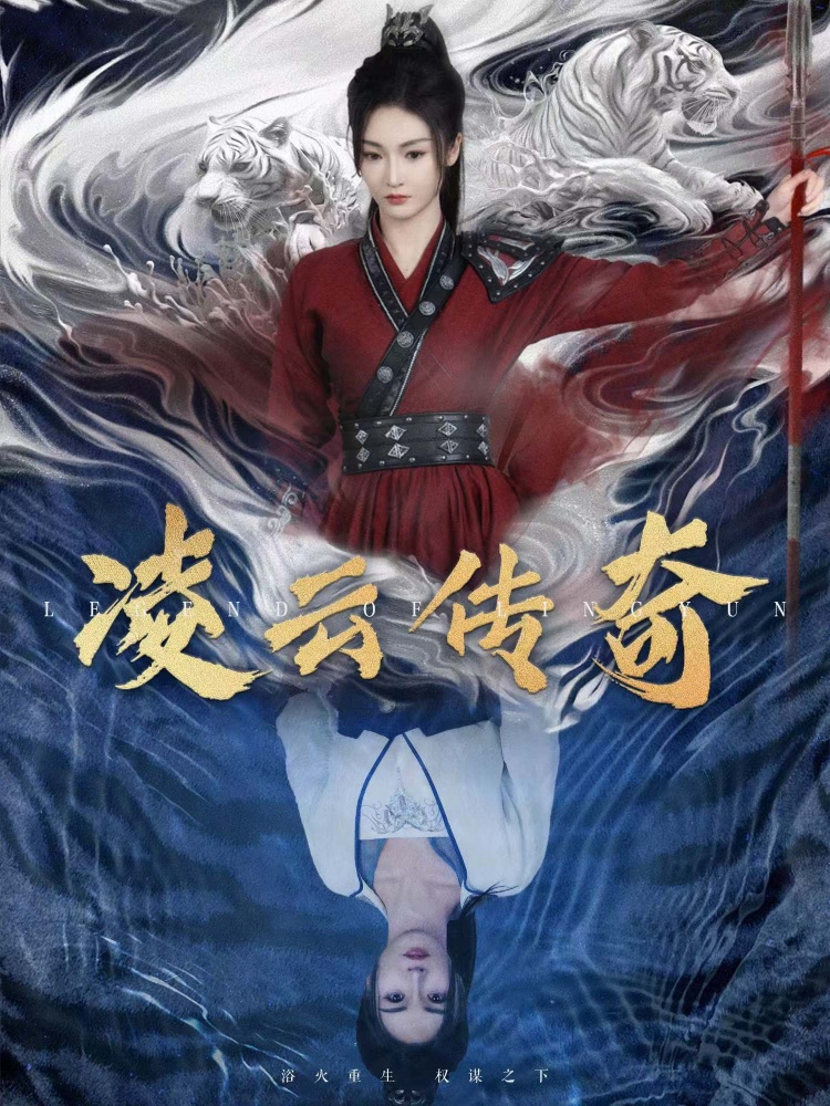 16048-凌云传奇（72集）胡冬晴-资源V站