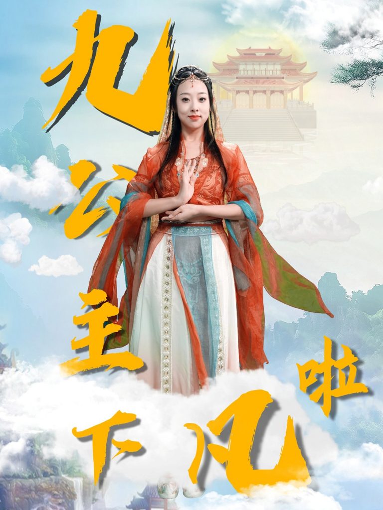 19734-九公主下凡啦（51集）张若曦-资源V站
