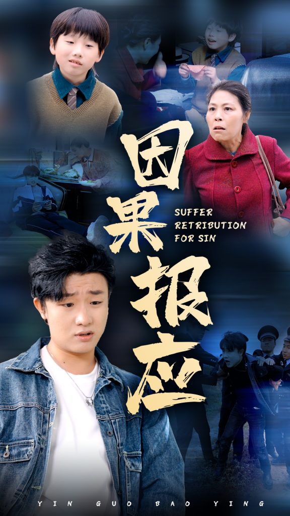 15397-因果报应（50集）-资源V站