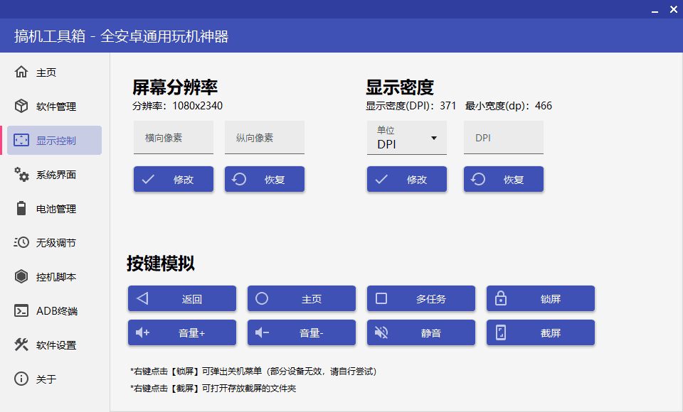 搞机工具箱v10.1.0免Root调试安卓-资源V站
