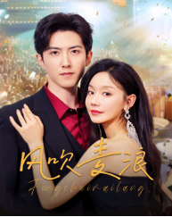 17928-风吹麦浪（62集）张诗媛-资源V站