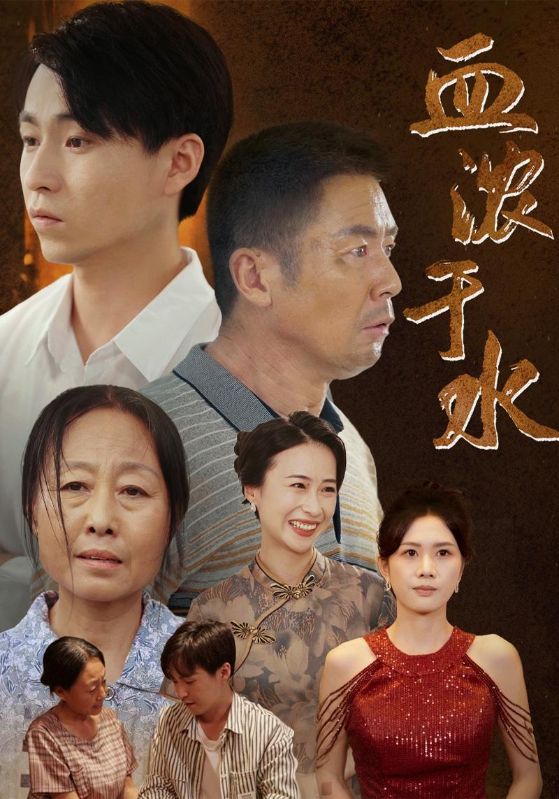 14794-血浓于水（38集）-资源V站
