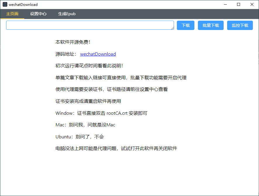 WeChatDownload公众号文章下载v1.8.2-资源V站