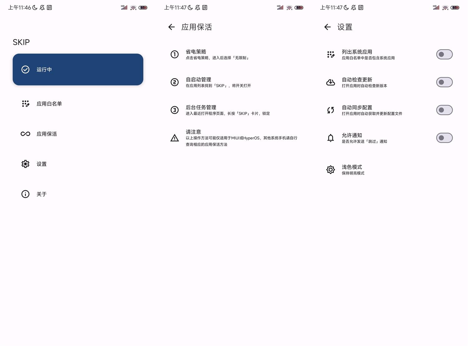安卓sklp自动跳过开屏广告v3.0.0-资源V站