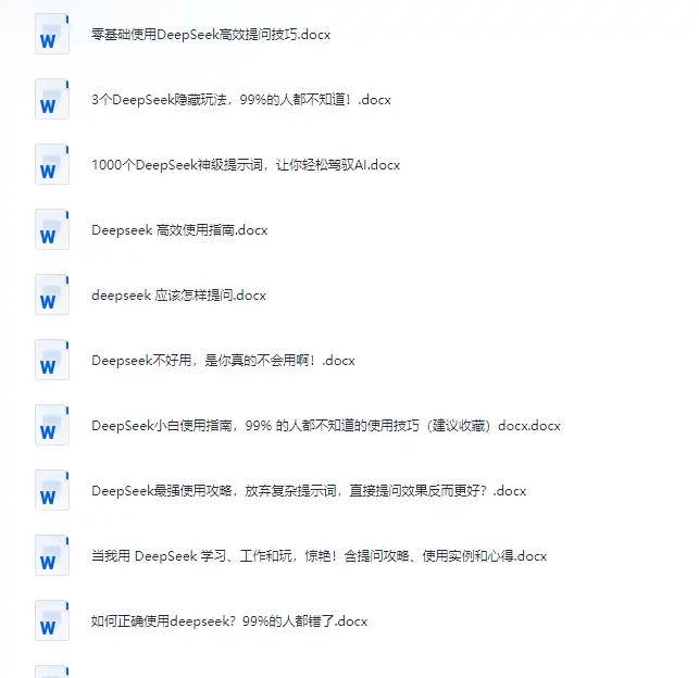 11111-DeepSeek使用技巧大全-资源V站