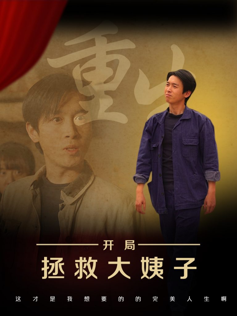 21640-重生开局拯救大姨子（80集）马紫璇&严浩-资源V站