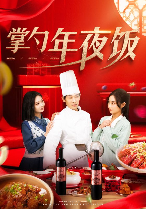 17368-掌勺年夜饭（42集）远霞-资源V站
