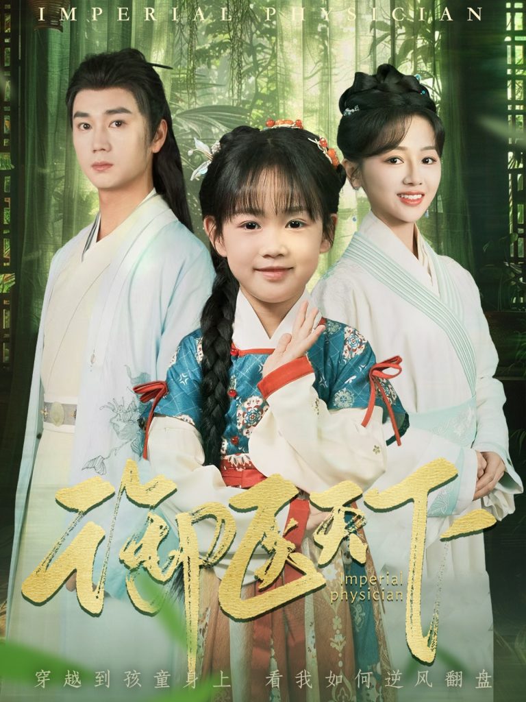 20568-御医天下（80集）常元佳＆郑初晨-资源V站