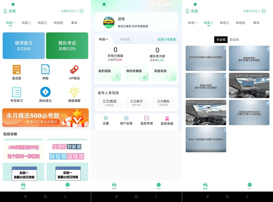 驾考易考王 1.0.0解锁Vlp功能 方便学驾照-资源V站