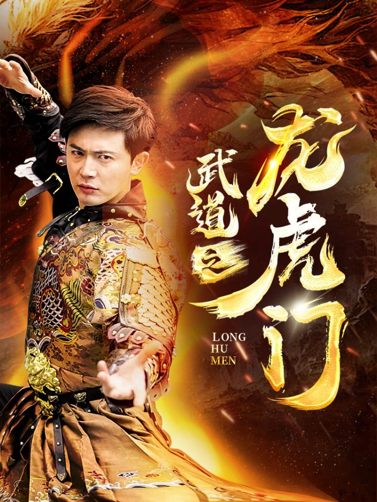 14306-武道之龙虎门（73集）-资源V站