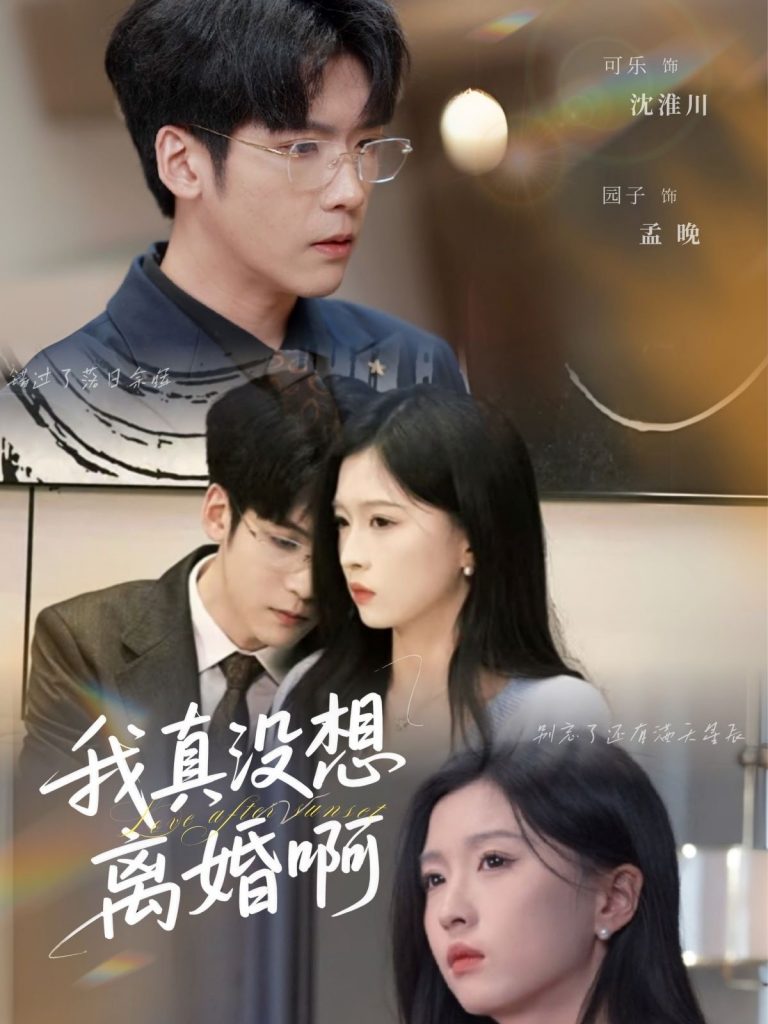 21530-我真没想离婚啊（60集）刘玉姣&李嘉豪-资源V站
