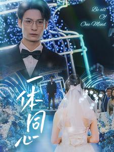 15933-一体同心（61集）-资源V站