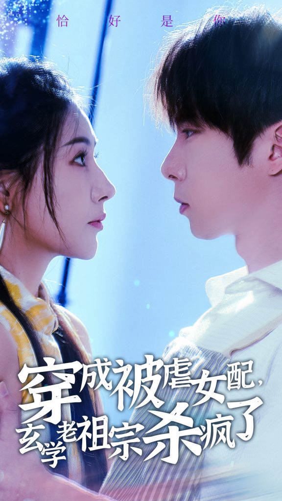 14658-穿成被虐女配，玄学老祖宗杀疯了（65集）张乃歌＆秦天爱-资源V站
