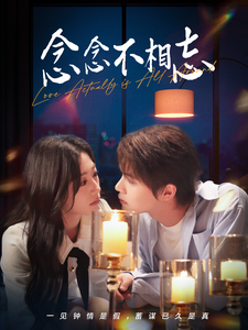 17651-念念不相忘（98集）温凉＆刘亚倩-资源V站