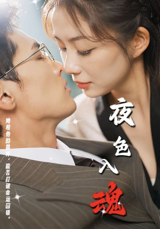 17343-夜色入魂（61集）千喆-资源V站