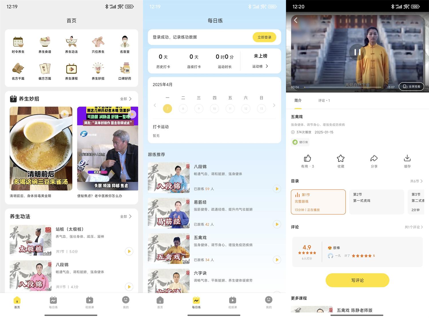 安卓多多养生v1.0.6免费版-资源V站