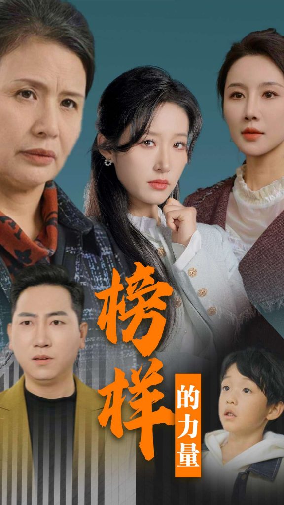 15871-榜样的力量＆勿以恶小而为之（30集）宋喃-资源V站