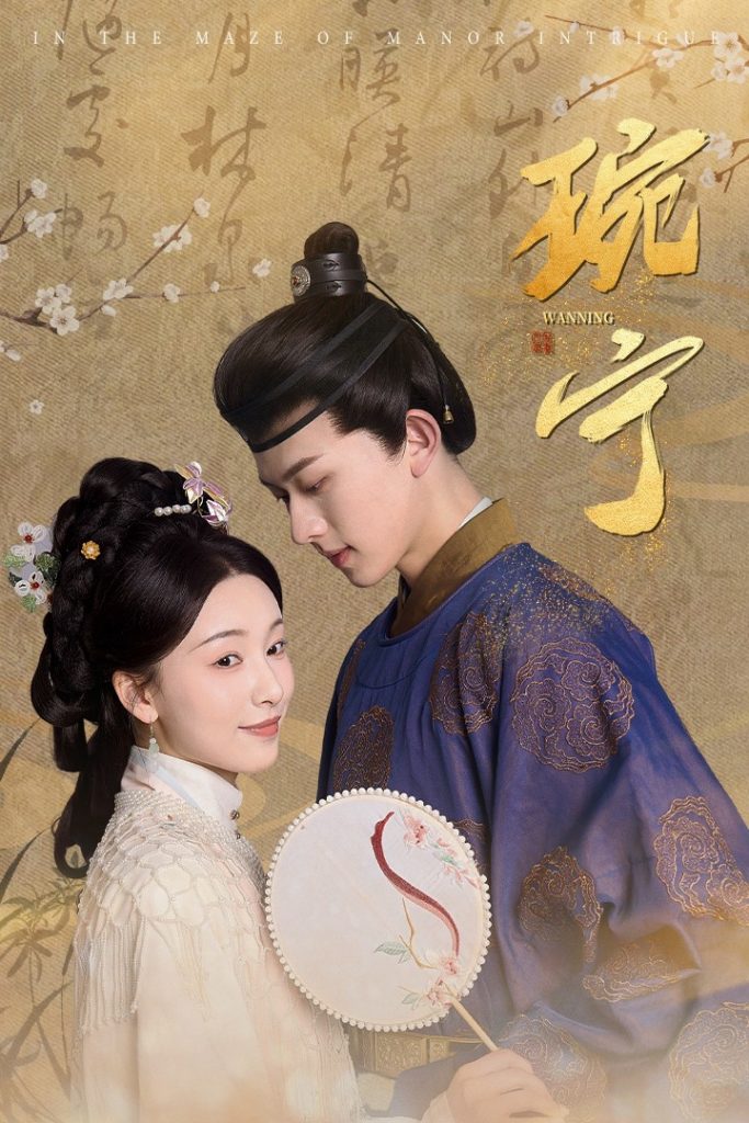 16470-琬宁（77集）陈添祥-资源V站