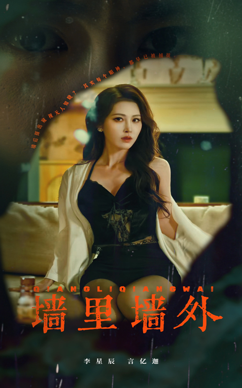 17208-墙里墙外（55集）李星辰-资源V站