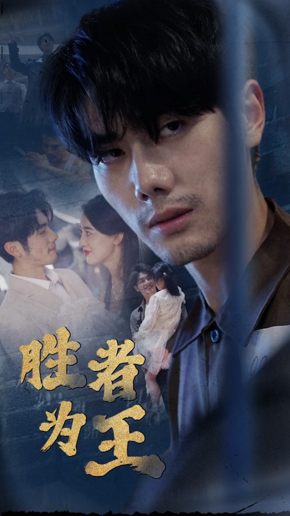 20453-新：胜者为王（78集）-资源V站