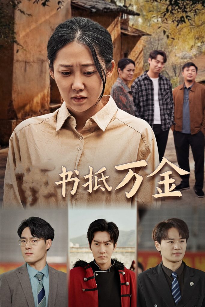 17494-家书抵万金（43集）邰靖懿-资源V站