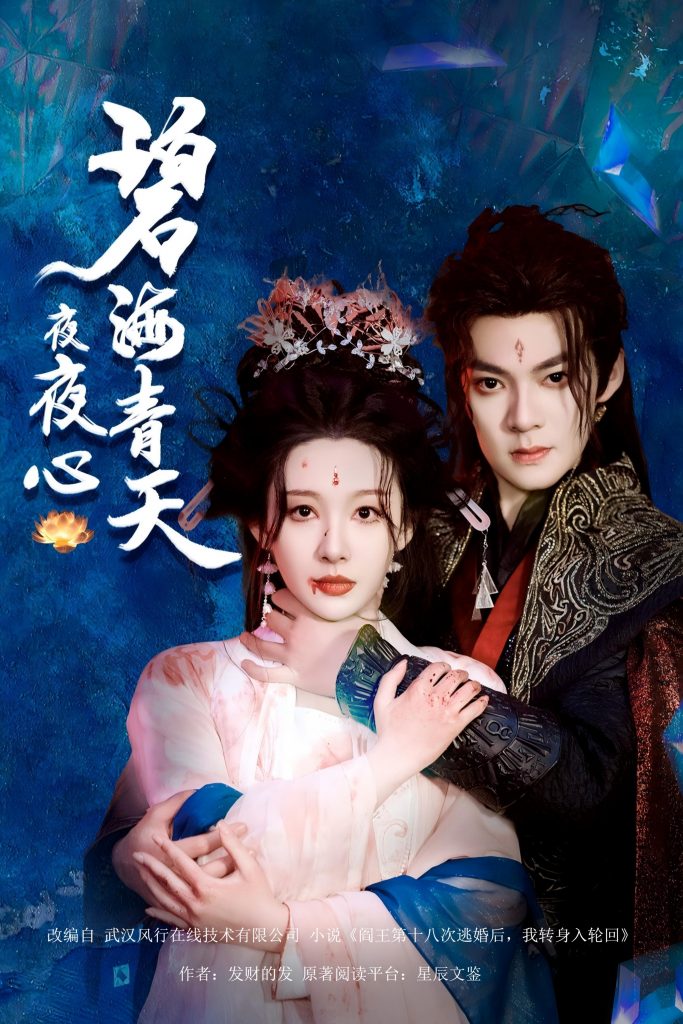 20256-碧海青天夜夜心（45集）吕岳&白旭含-资源V站